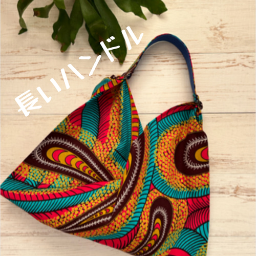 アフリカン アズマバッグ あずま袋 AZUMA BAG あづま エコバッグ