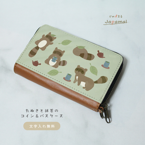 Japamal たぬきと抹茶のコイン&パスケース（ミニ財布） 小銭入れ
