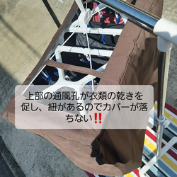 洗濯物は個人情報だらけです！　防犯意識に、個人情報保護に！　ピンチハンガー目隠しカバー（ブラウン） 10枚目の画像