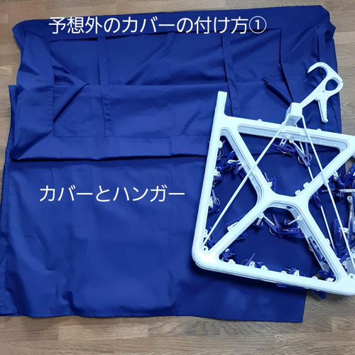 在庫限り！ 洗濯物から個人情報漏れてますよ！ ピンチハンガー目隠し