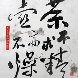 茶不求精 壺亦不燥  - 裝飾畫 / 書法 / 室內設計 第4張的照片