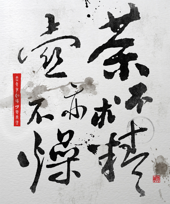 茶不求精 壺亦不燥  - 裝飾畫 / 書法 / 室內設計 第4張的照片