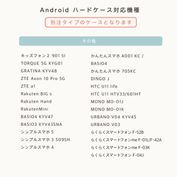【Android ハードケース 】対応機種 〈 別注タイプ 〉 8枚目の画像
