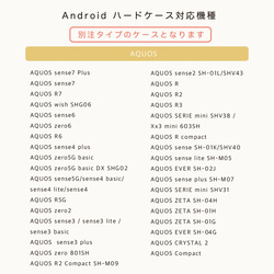 【Android ハードケース 】対応機種 〈 別注タイプ 〉 4枚目の画像