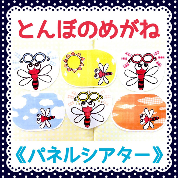 【秋の3曲セット】《パネルシアター》むしのこえとんぼのめがねくだものれっしゃ人気保育教材3点セット季節のうた秋冬 11枚目の画像