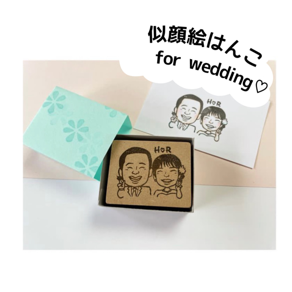 結婚式DIYで使える♡似顔絵はんこ(＋1,500円で似顔絵データ付き) 1枚目の画像