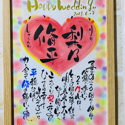 2名さま　A4サイズ　ポエム　1/24まで 楽天市場】【世界に一つ】名前詩 名前ポエム ネームポエム A4