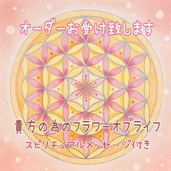 貴方だけのフラワーオブライフ⭐︎色鉛筆画 パステルアート
