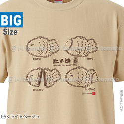 BABYL VISUAL TEE Tシャツ XXLサイズ たい焼きTシャツ・モノクロA 大きいサイズXXL・XXXL あなたを鯛焼きに