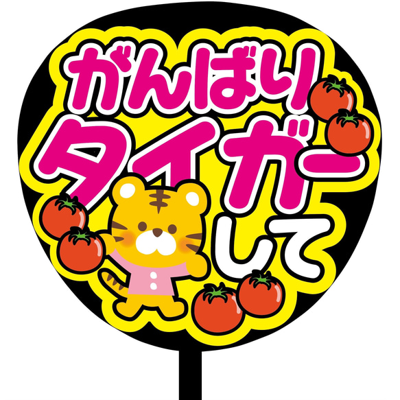 即購入可】ファンサうちわ文字 カンペうちわ 規定内サイズ がんばり  