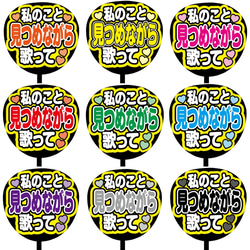 フルオーダー♡カンペうちわ♡♡ファンサうちわ♡ 即購入可】ファンサうちわ文字 カンペうちわ 規定内サイズ 見えたら