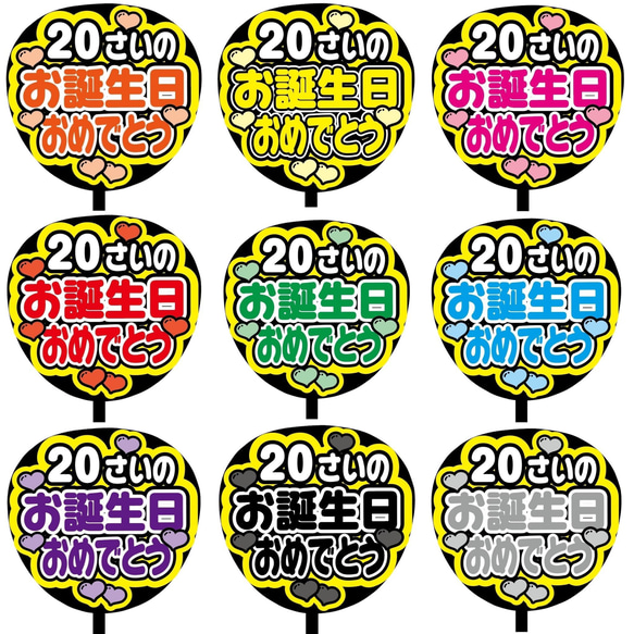 うちわ文字ファンサ文字ネームボードオーダーファンサうちわ誕生日祝って