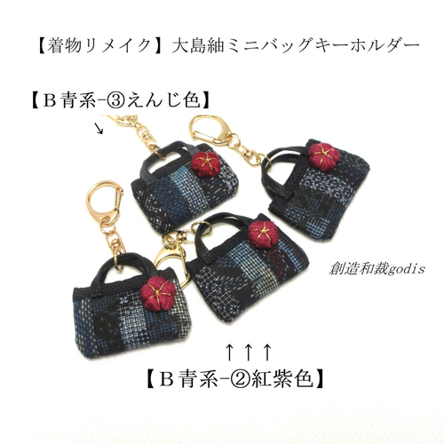 着物リメイク】大島紬ミニバッグキーホルダー〈和風/和柄/和調