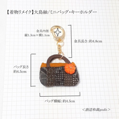 大島紬　正絹　リメイク　ミニボンバック　ショルダーバック 大島紬　正絹　リメイク　ミニボンバック　ショルダーバック