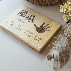 木❀✿❀✿  木の『手形 足形』ボード   赤ちゃん 命名書   出産 記念日　プレゼント 8枚目の画像