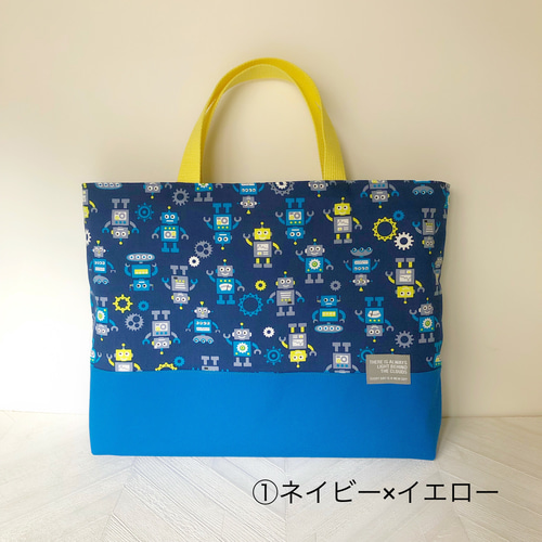 ポップなロボット柄☆入学・入園準備に！レッスンバッグ 手提げバッグ