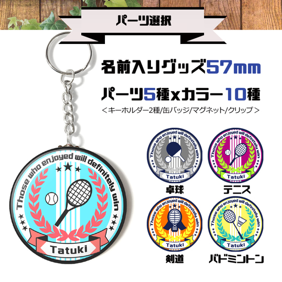 スポーツキーホルダー 名入れ お名前 缶バッチ マグネット クリップ