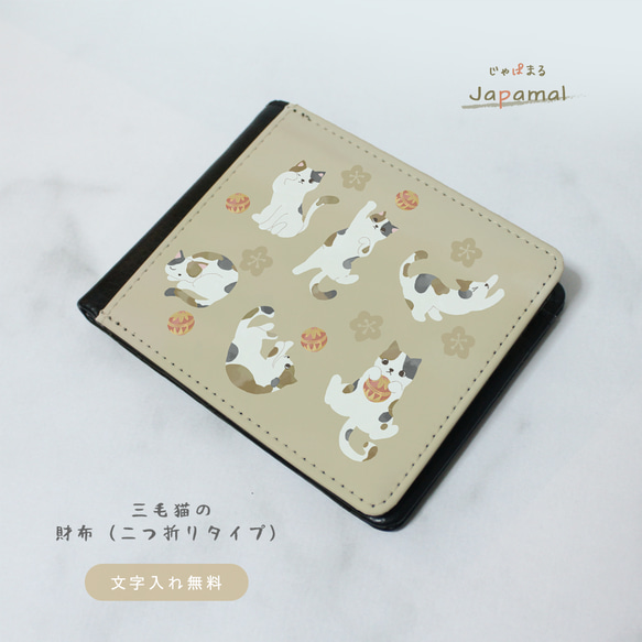 Japamal 三毛猫の財布（二つ折りタイプ） 二つ折り財布 SOMALY 通販