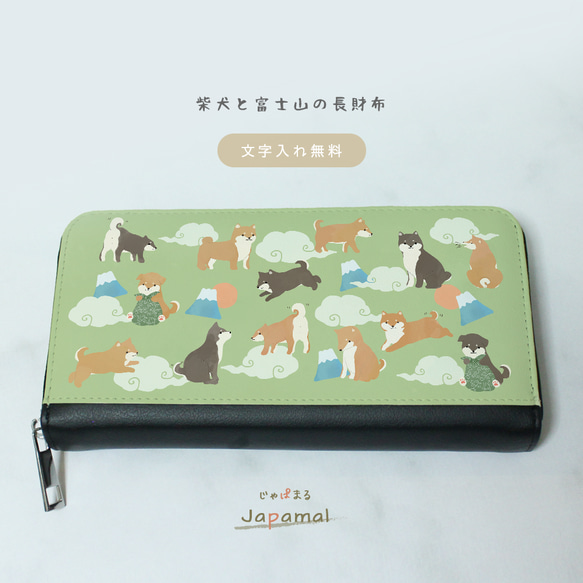 Japamal 柴犬と富士山の長財布 1枚目の画像