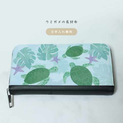ウミガメの長財布 長財布 SOMALY 通販 12352304｜Creema(クリーマ