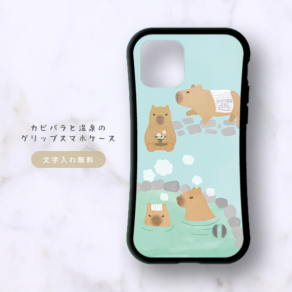 カピバラと温泉のグリップスマホケース 1枚目の画像