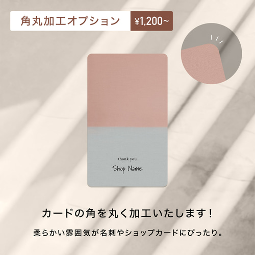 くすみカラー×ツートンカラー｜名刺｜ショップカード｜サンキュー