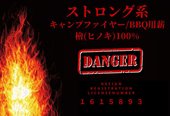 強火力薪DANGER３kg(着火剤付) 】薪|焚き火|ウッドキャンドル|燃料|木材||端材|キャンプ|BBQ｜炭|木炭 7枚目の画像