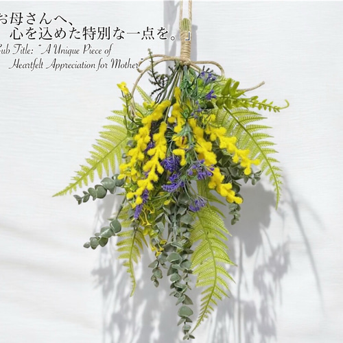 春のナチュラルスワッグ　ミモザ 春のナチュラルスワッグミモザ