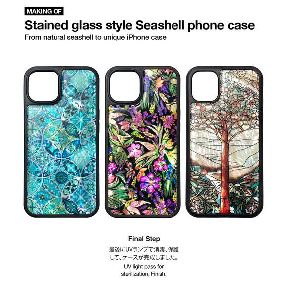 名入れ可 天然貝シェル iPhone 15 全機種対応 ケース ステンドグラス風  ソフト耐衝擊 カバー 001 6枚目の画像