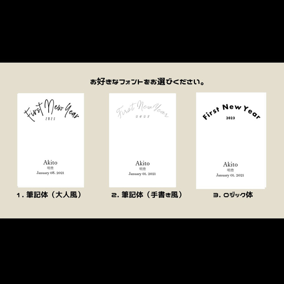 【２L /初正月】柄も字体も選べる！お子様の初めてのお正月に飾る透明ポスター（台紙のみ） 11枚目の画像