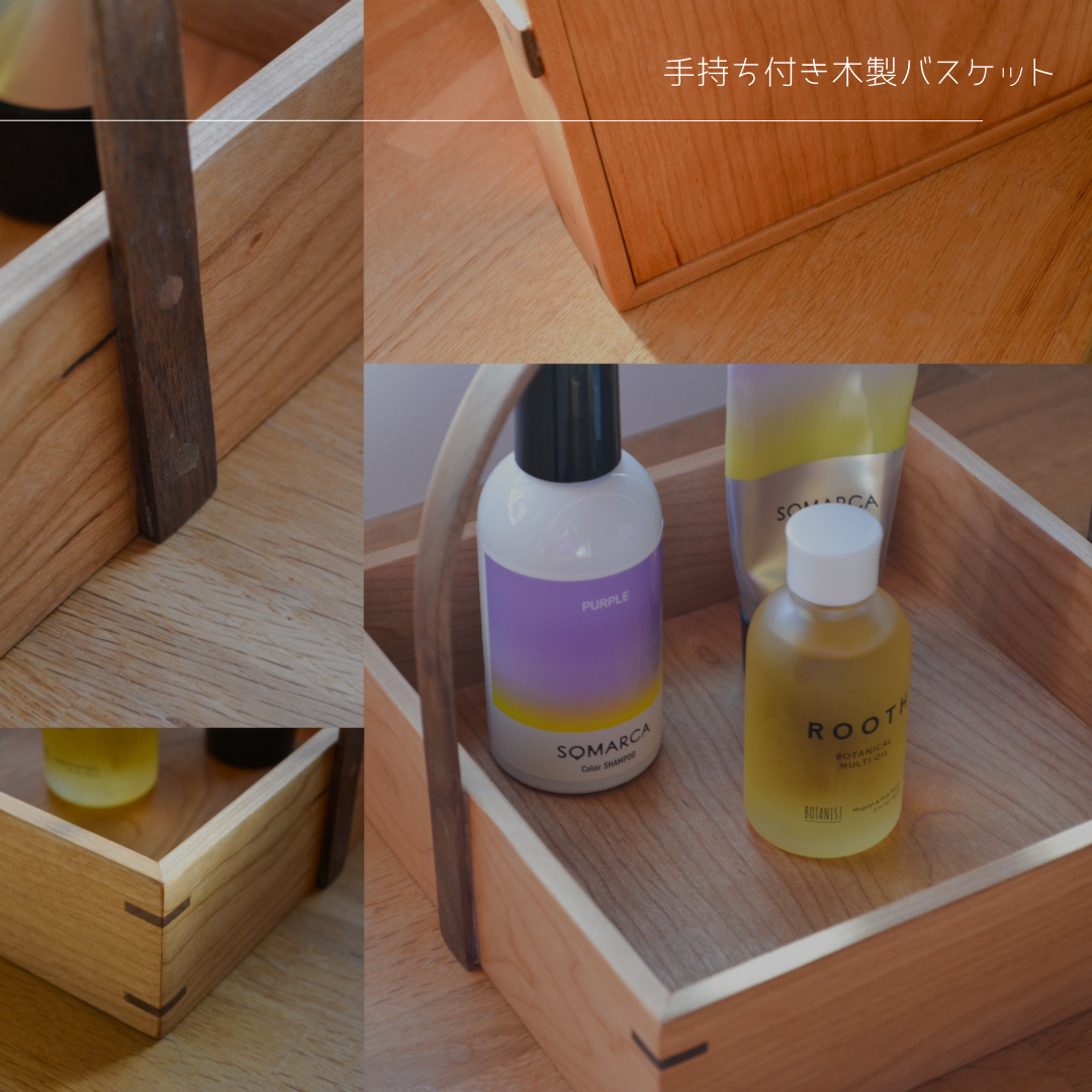 受注生産 職人手作り 木製バスケット 小物入れ 収納 インテリア おうち時間 天然木 無垢材 ギフト 家具 木工 LR