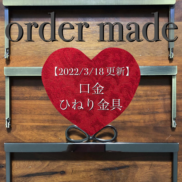金具】 がま口 ジャバラ マルチケース 母子手帳ケース 通帳ケース お薬 