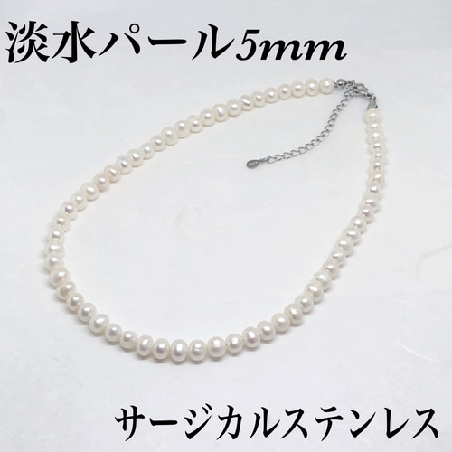 AAA淡水パール3.5〜4mmネックレス36cm＋アジャスター5cm・サージカル