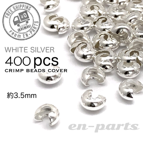 j096-400】つぶし玉カバー シルバー 約3mm 400個 金具・チェーン en