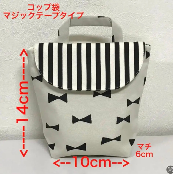 可愛いコップ入れ、コップ袋マジックテープタイプ   #1760 5枚目の画像