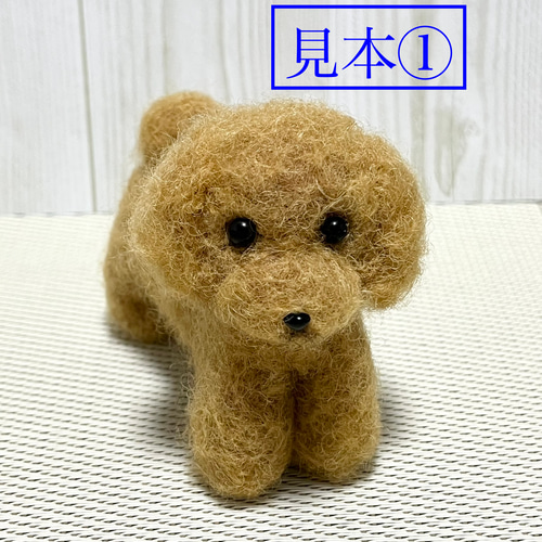 2体注文専用】【受注製作】♡羊毛フェルト トイプードル ミニ 2体注文専用】【受注製作】♡羊毛フェルト トイプードル ミニ