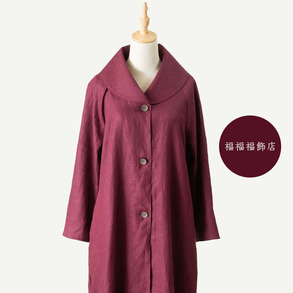 秋の定番人気　再販します【大人のための可愛いコート】　ぶどう　リネン 1枚目の画像
