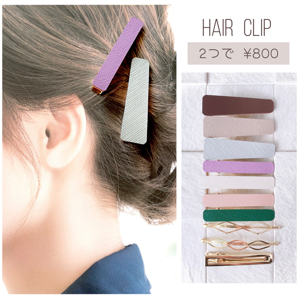 ♥️100 【2点で800円】 レザー ヘアクリップ ②  ／ ヘアピン 本革 ヘアアクセサリー 1枚目の画像