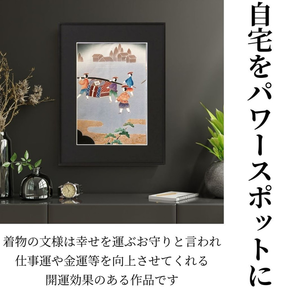 【飾る縁起物】シルク100%のアート 【作品名：江戸風景】着物 贈り物 模様替え リビング 部屋 壁飾り 6枚目の画像