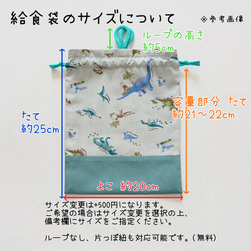 給食袋 ランチョンマット セット サイズオーダー可能 花柄 恐竜 サメ