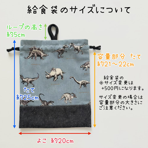 給食袋 ランチョンマット セット サイズオーダー可能 花柄 恐竜