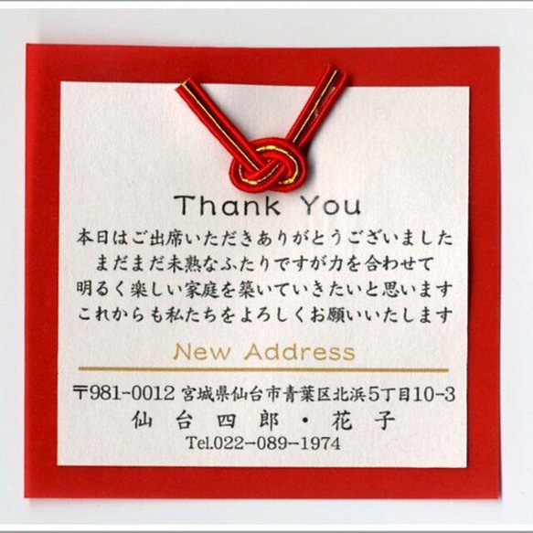 サンクスカード☆結婚式☆名前・文章入り☆水引付き和風☆金☆5枚（＠100円）♪内祝いカード 3枚目の画像