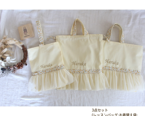 チュール付きレッスンバッグ・お着替え袋・シューズバッグ3点セット