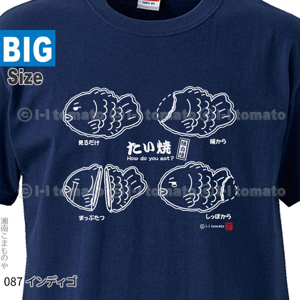 たい焼き・モノクロB Tシャツ   大きいサイズXXL・XXXL   あなたを鯛焼きに例えると？  タイヤキ診断　24色 1枚目の画像