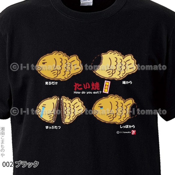 たい焼きTシャツ・カラーB  子供ー大人XL 選べる12色ディープカラー  あなたを鯛焼きに例えると？  タイヤキ診断 1枚目の画像