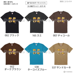 たい焼きTシャツ・カラーB  子供ー大人XL 選べる12色ディープカラー  あなたを鯛焼きに例えると？  タイヤキ診断 3枚目の画像