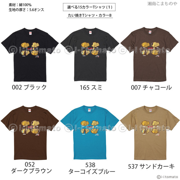 たい焼きTシャツ・カラーB  子供ー大人XL 選べる12色ディープカラー  あなたを鯛焼きに例えると？  タイヤキ診断 3枚目の画像