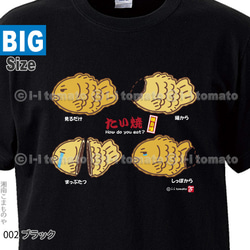 たい焼きTシャツ・カラーB   大きいサイズXXL・XXXL   あなたを鯛焼きに例えると？  タイヤキ診断 1枚目の画像