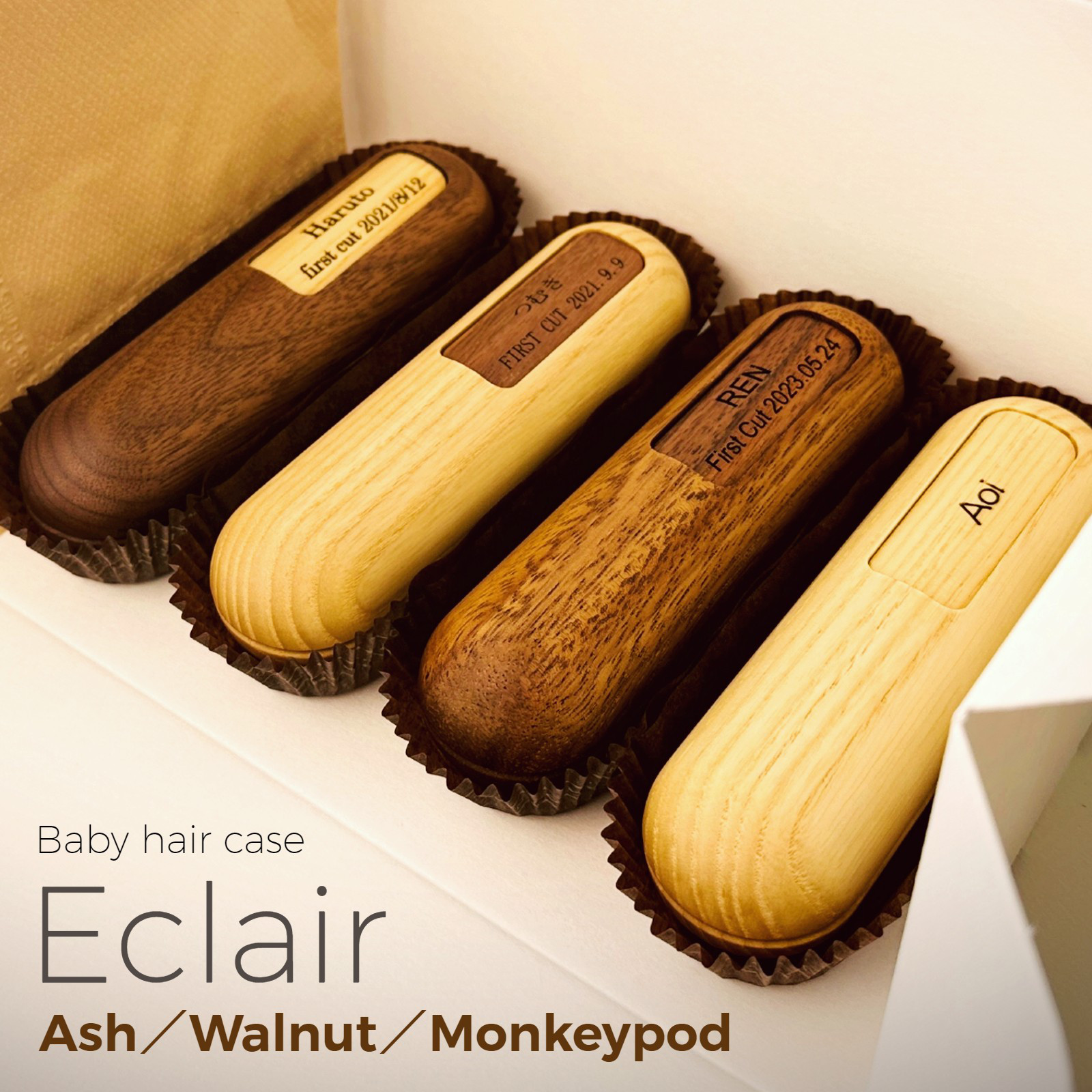 『胎毛ケース ＂エクレール"』　名入れ 髪の毛 記念 保存 保管 胎毛 産毛 産毛ケース ファーストカット 赤ちゃん