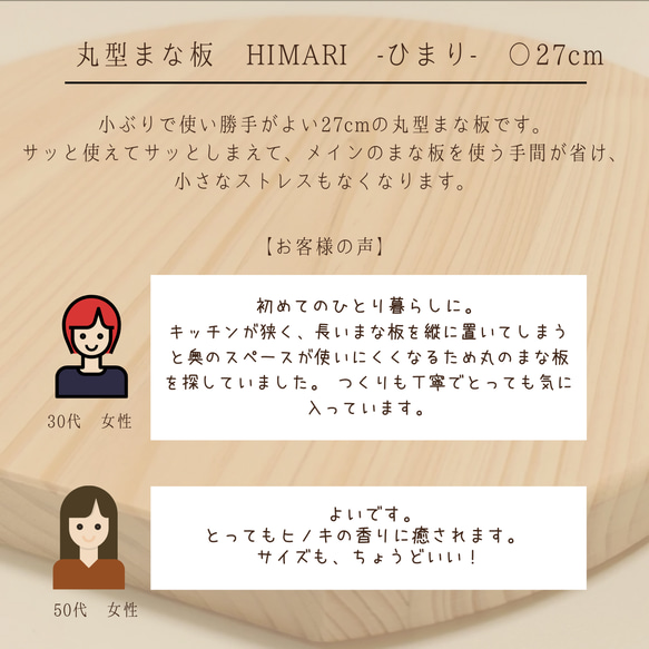 ひのきの丸型まな板 HIMARI -ひまり- 20〜27cmまでサイズオーダーメイド 父の日 6枚目の画像